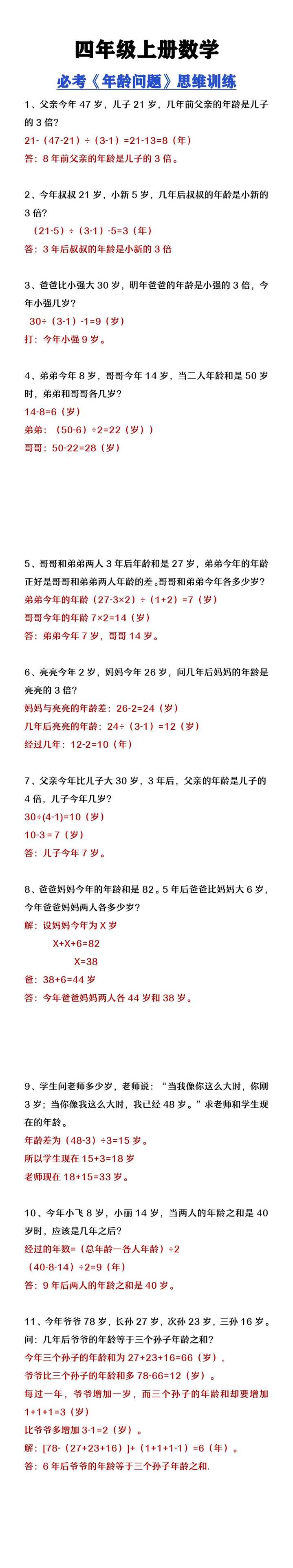 四年级上册数学必考《年龄问题》思维训练