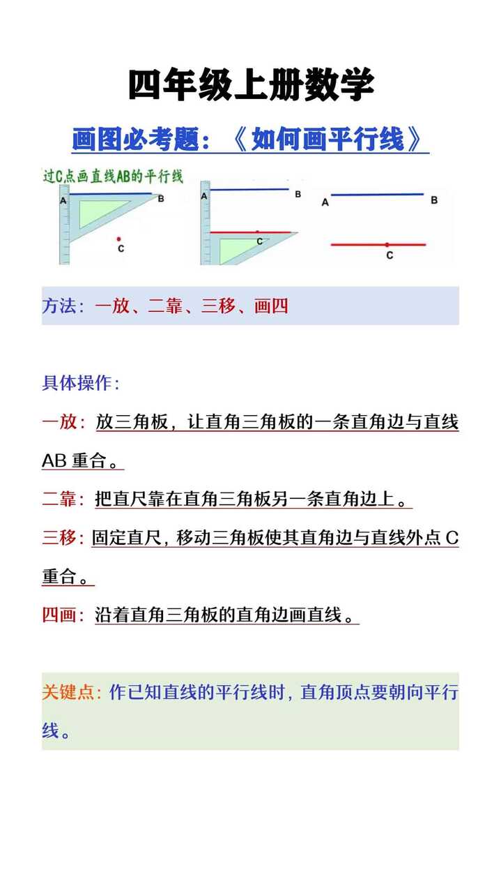 四年级上册数学画图必考题《如何画平行线》
