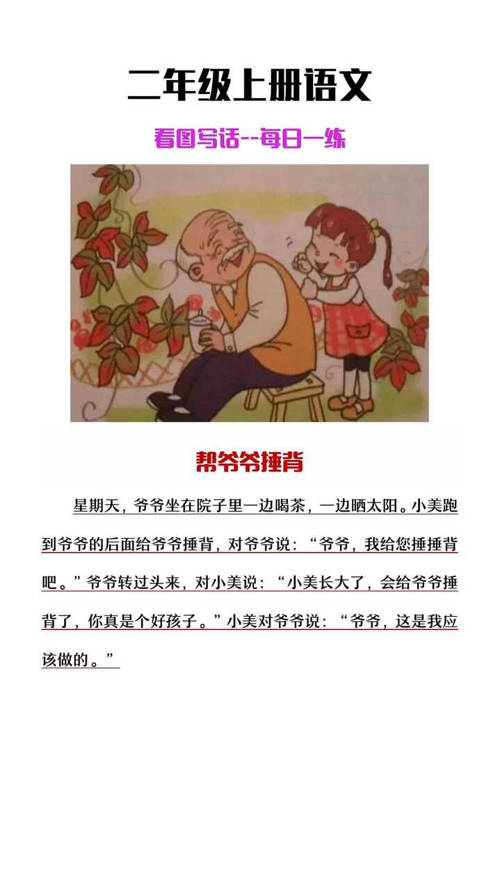 二年级上册语文看图写话每日一练