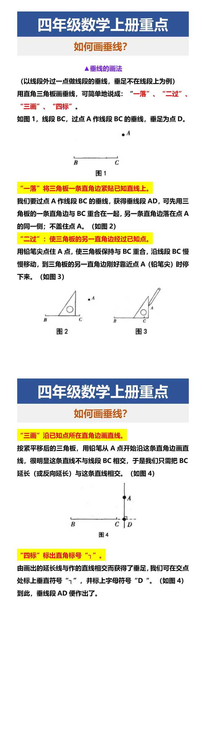 四年级数学上册重点 如何画垂线？