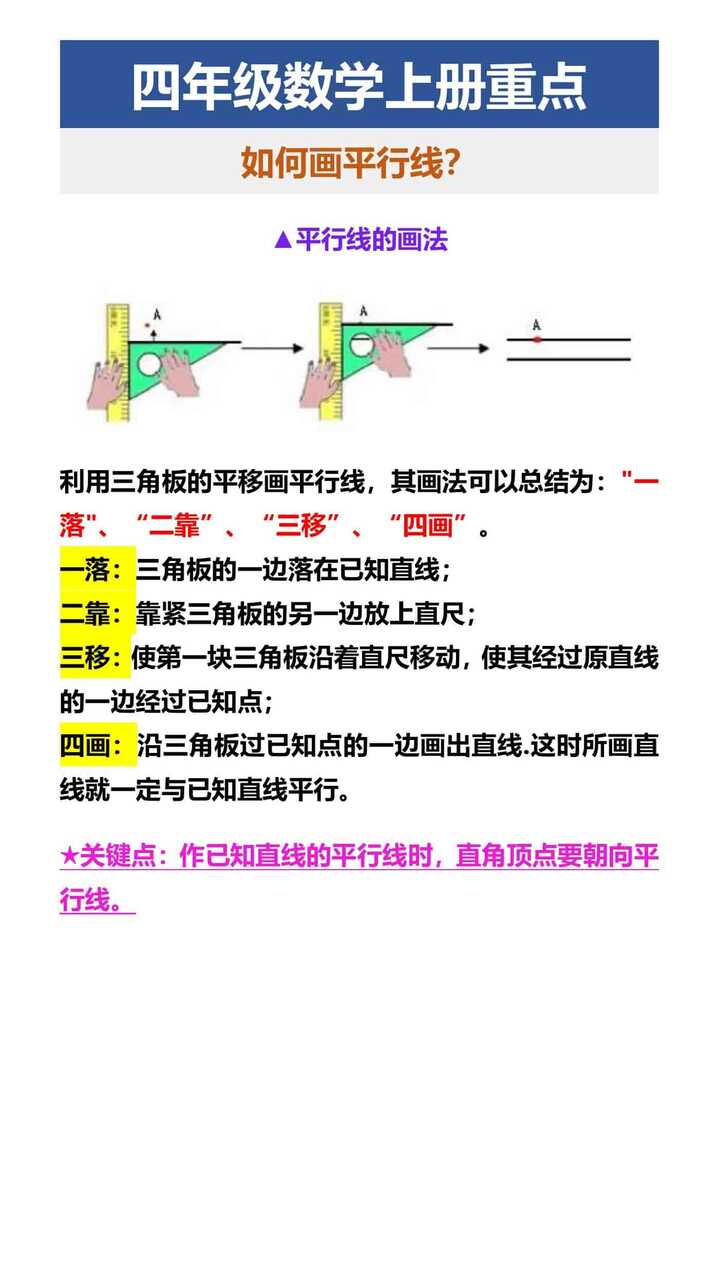 四年级数学上册重点 如何画平行线？