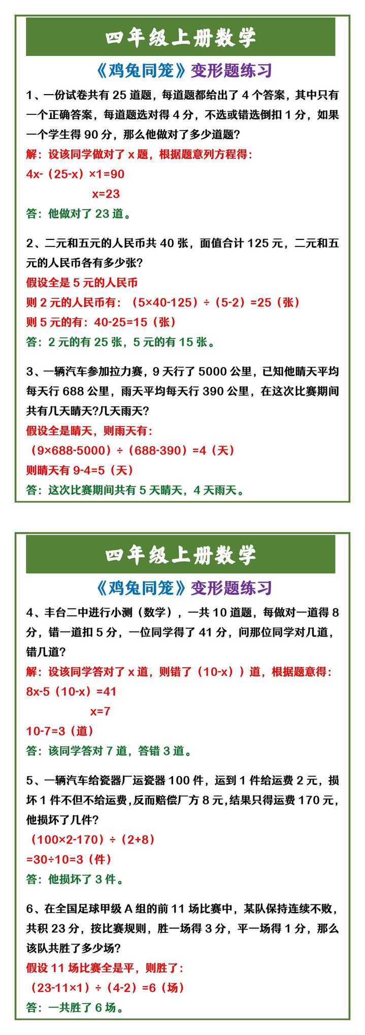 四年级上册数学 《鸡兔同笼》变形题练习