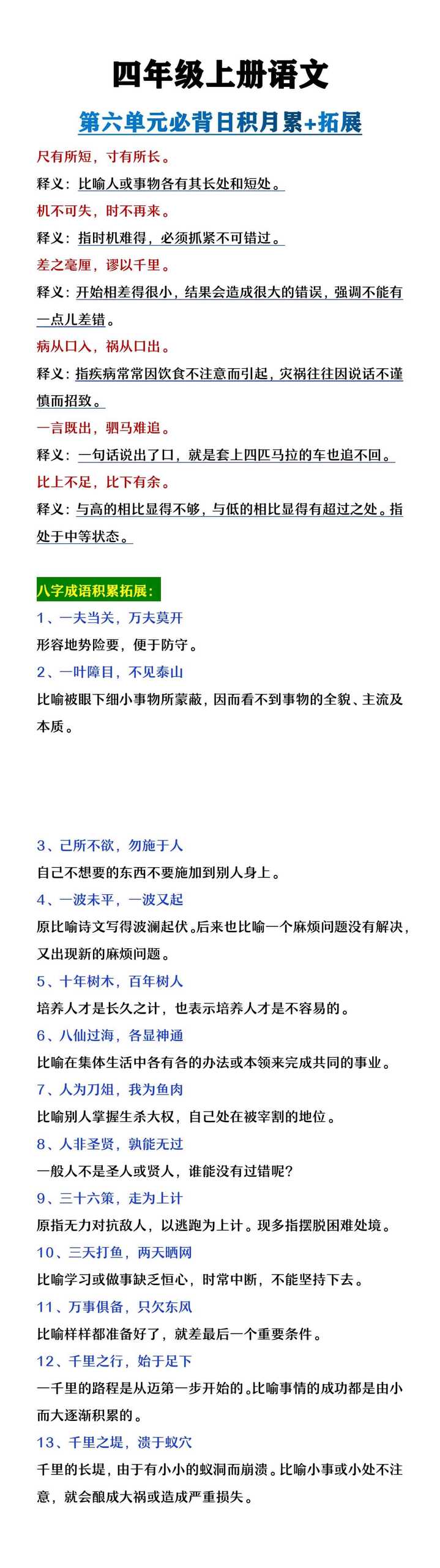 四年级上册语文第六单元日积月累及拓展
