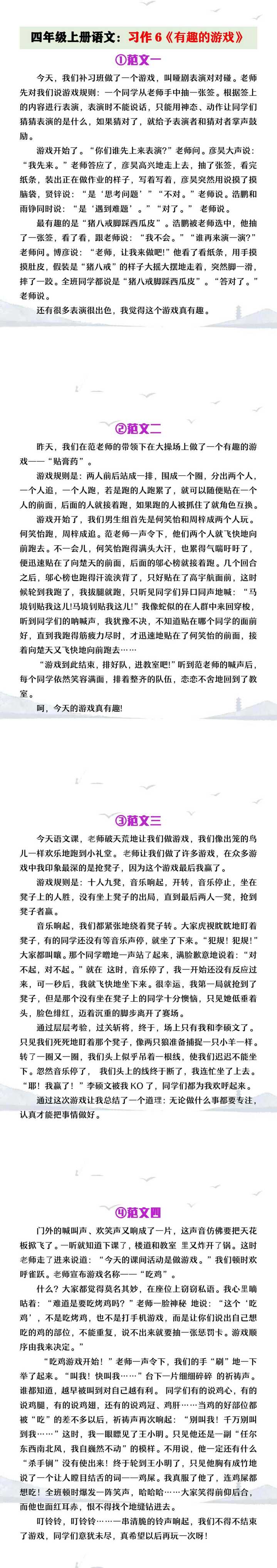 四年级上册语文第六单元习作《有趣的游戏》范文
