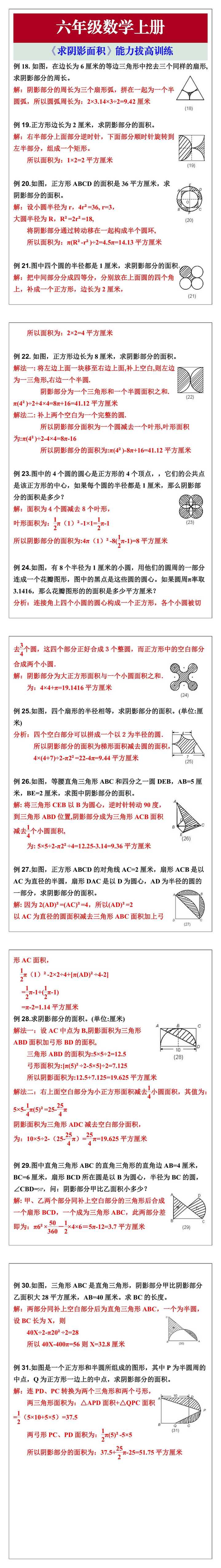 六年级数学上册《求阴影面积》能力拔高训练