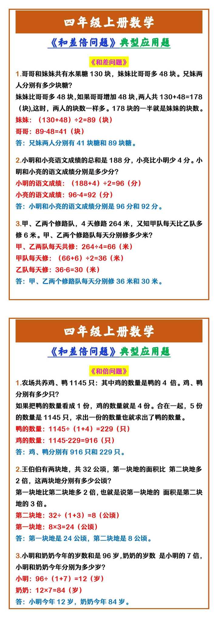 四年级上册数学 《和差倍问题》典型应用题