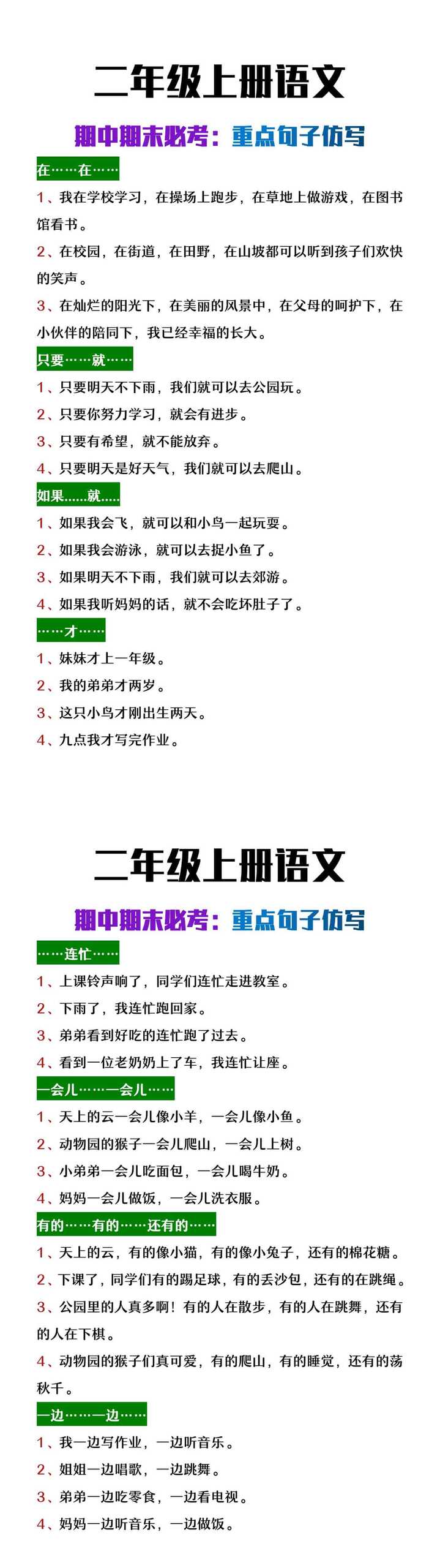 二年级上册语文必考重点句子仿写