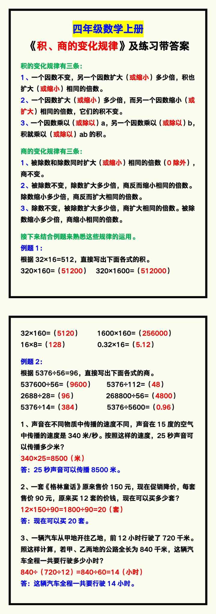 四年级数学上册《积、商的变化规律》及练习，收藏学习！