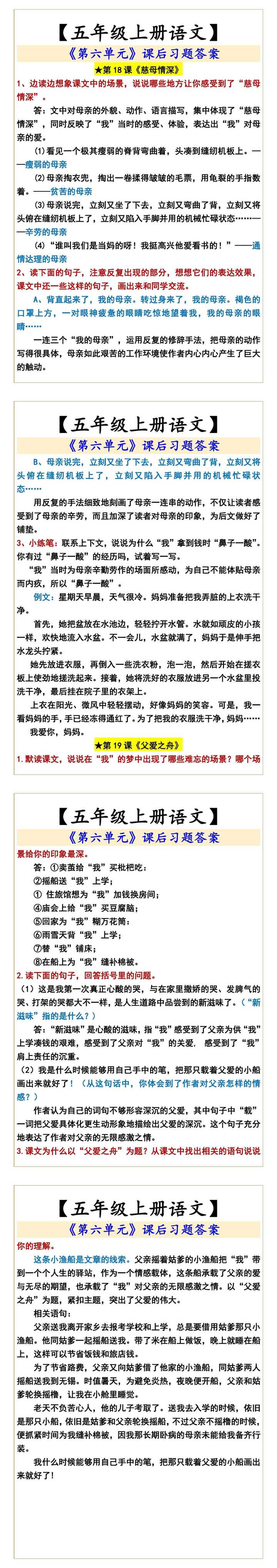 五年级上册语文《第六单元》课后习题答案