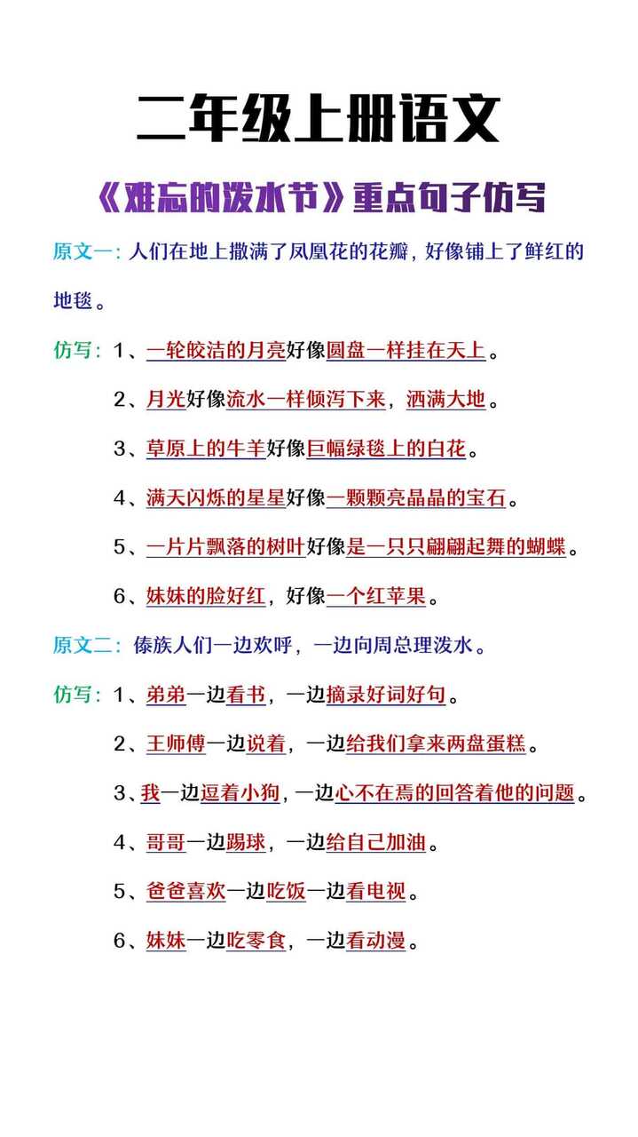 二年级上册语文《难忘的泼水节》重点句子仿写