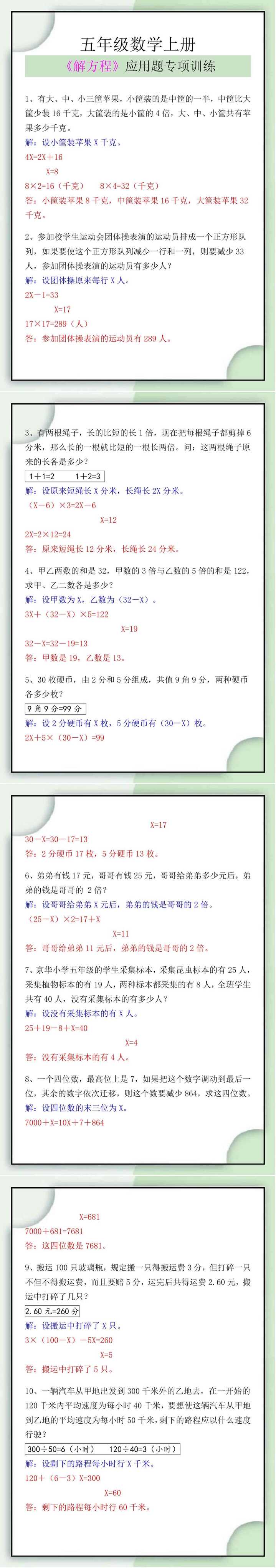 五年级数学上册《解方程》应用题专项训练