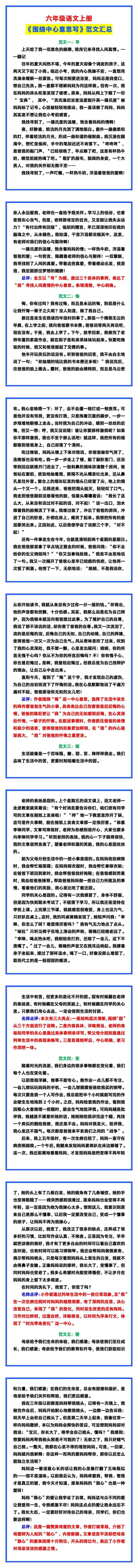 六年级语文上册《围绕中心意思写》范文汇总，写作可参考！