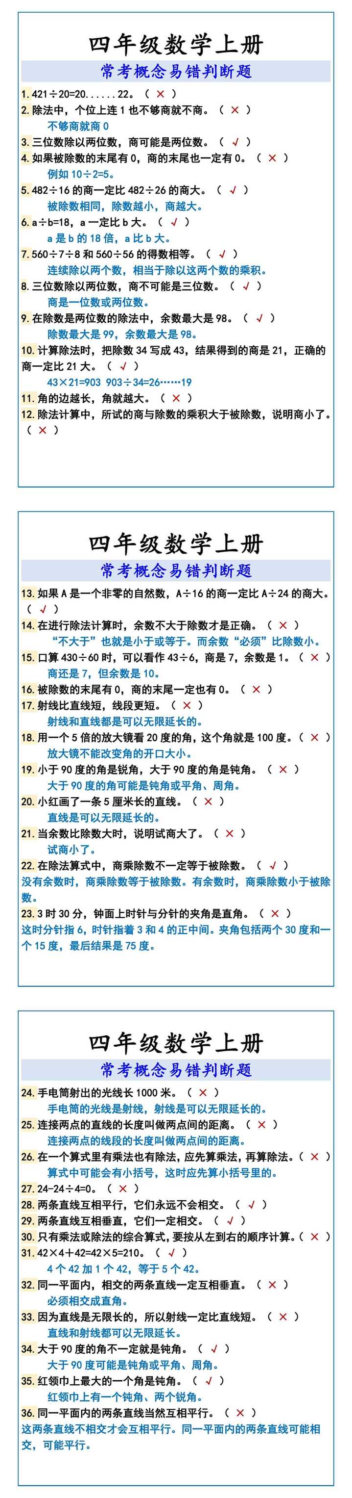 四年级数学上册 常考概念易错判断题