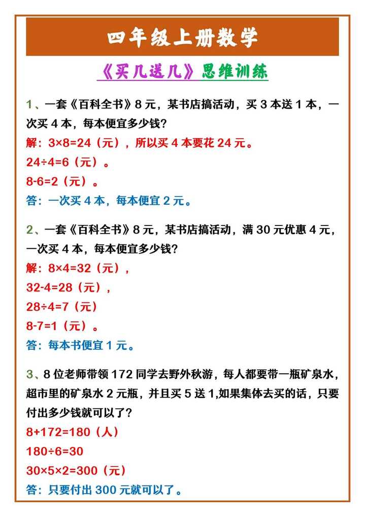 四年级上册数学 《买几送几》思维训练