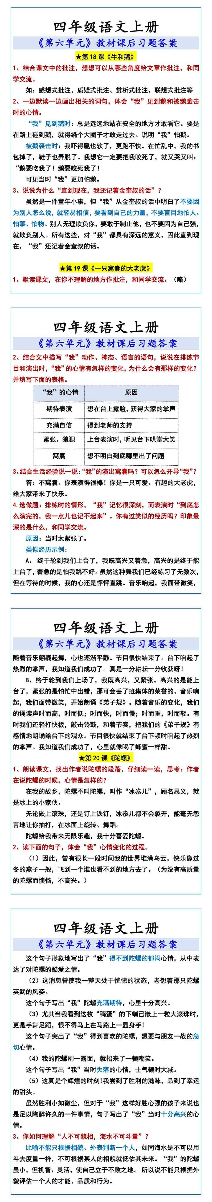 四年级语文上册 《第六单元》教材课后习题答案