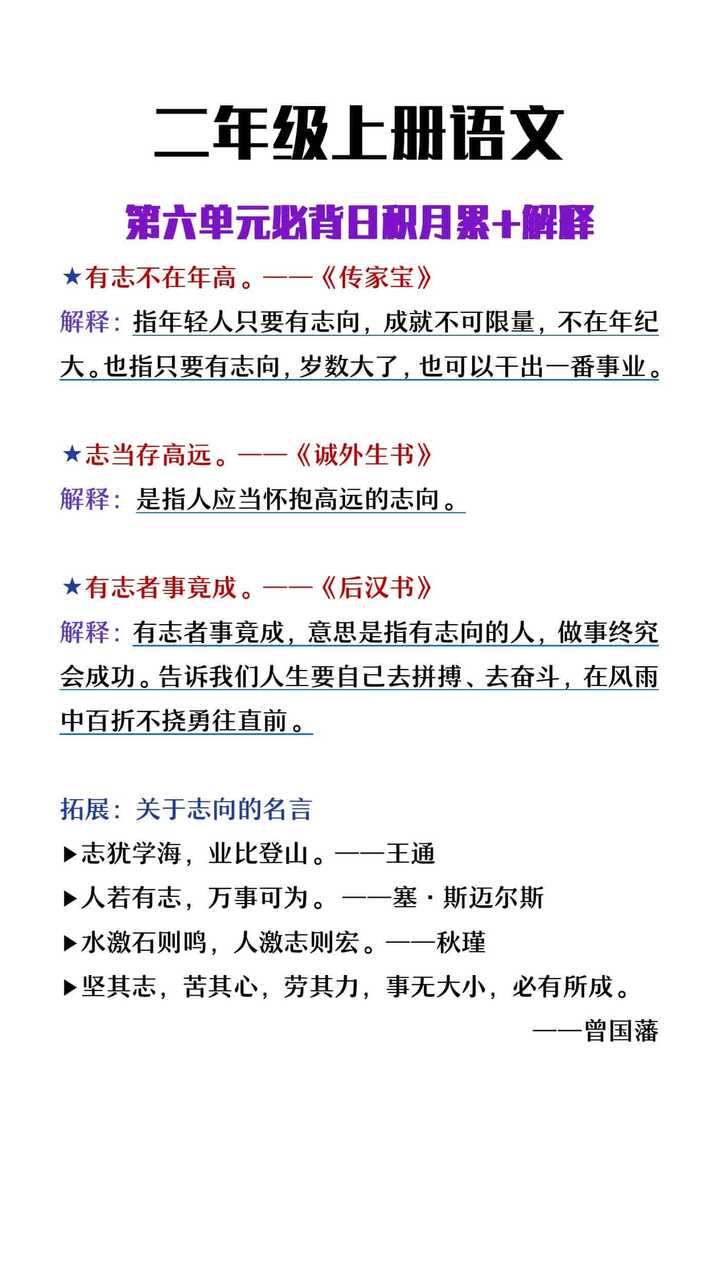 二年级上册语文必背日积月累及解释