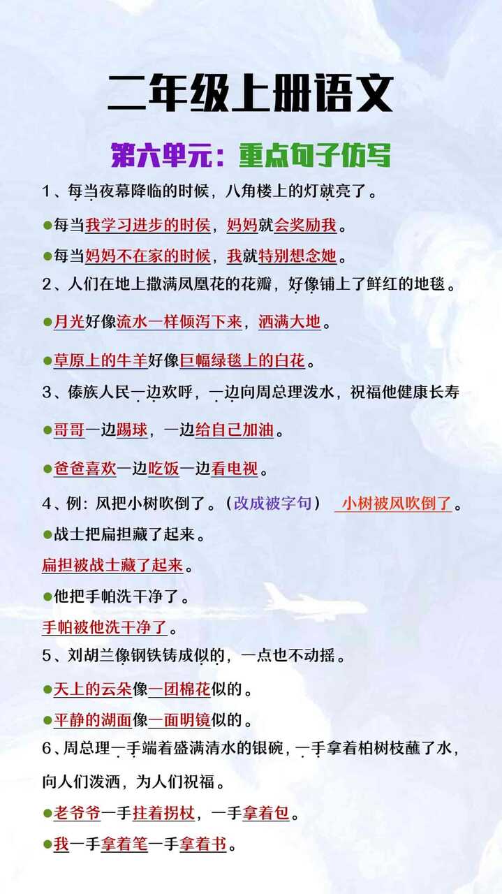 二年级上册语文第六单元句子仿写