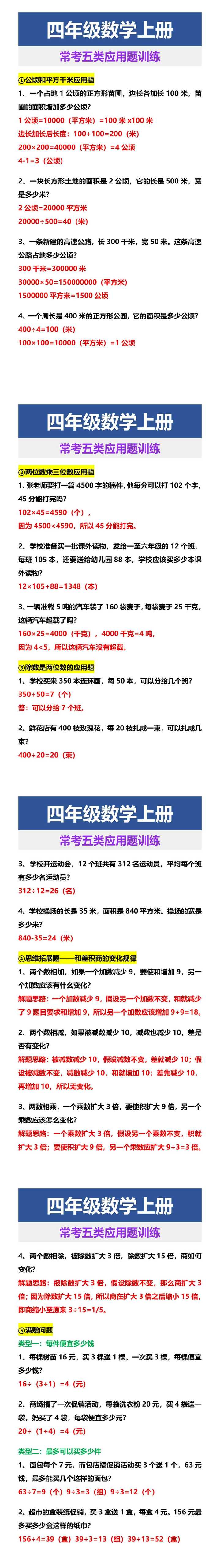 四年级数学上册 常考五类应用题训练