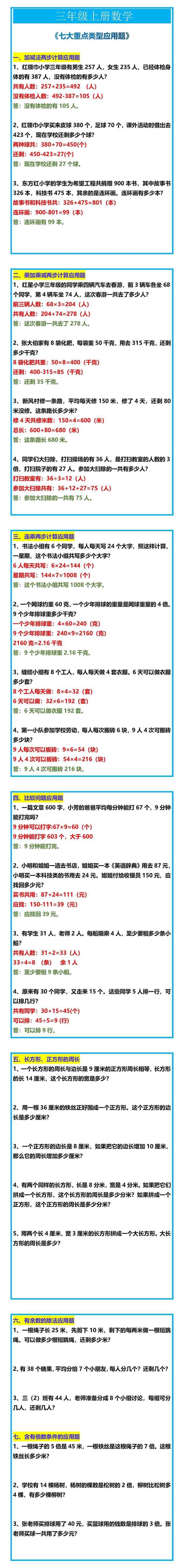 三年级上册数学《七大重点类型应用题》