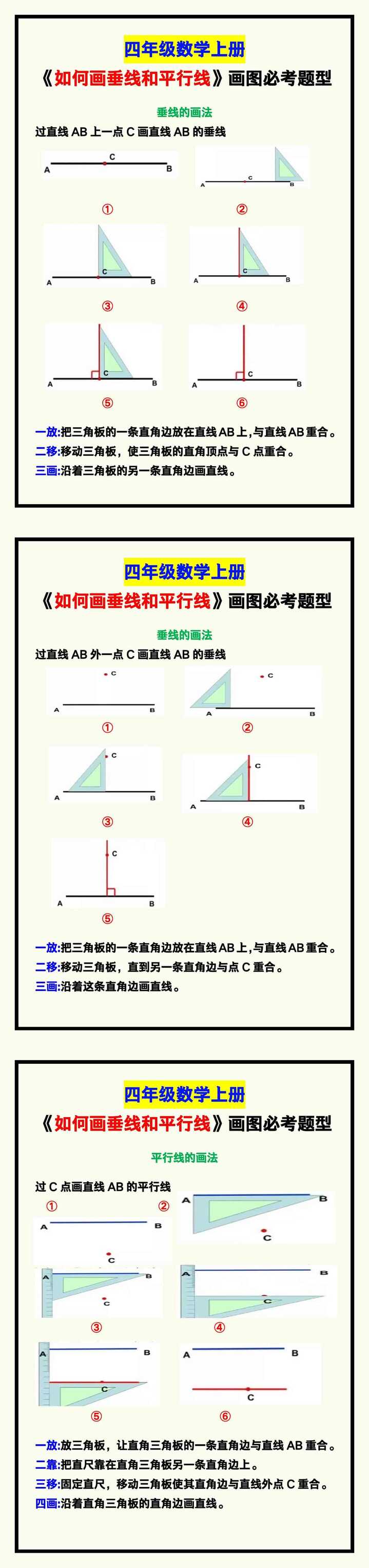 四年级数学上册《如何垂线和画平行线》画图必考题型汇总！