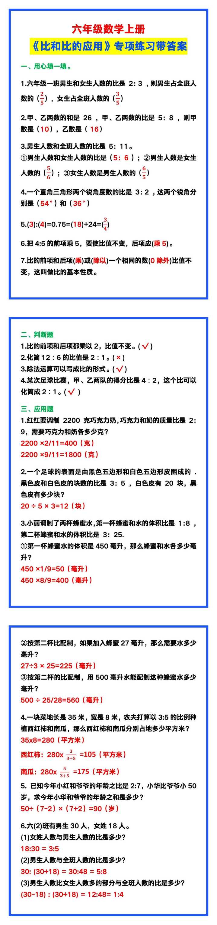 六年级数学上册《比和比的应用》专项练习带答案，学习必备！