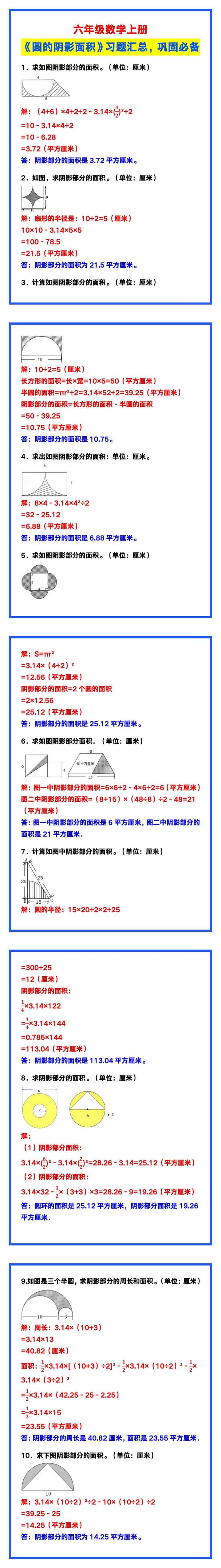 六年级数学上册《圆的阴影面积》习题汇总，巩固必备！