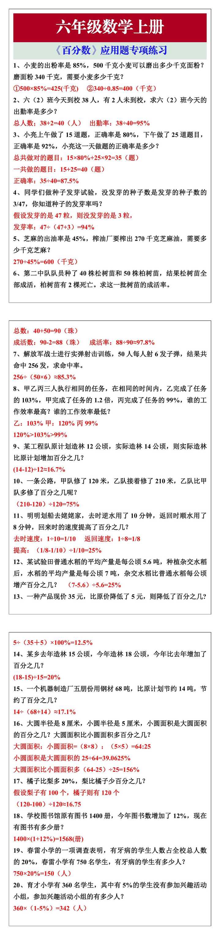 六年级数学上册《百分数》应用题专项练习