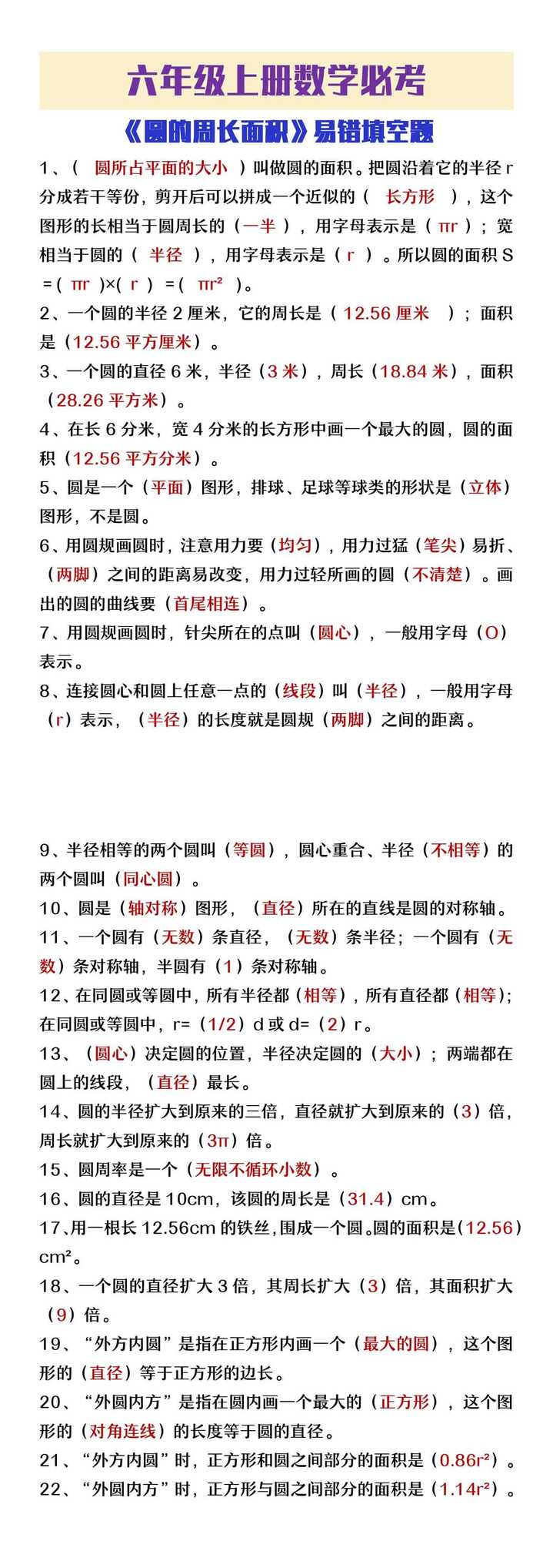 六年级上册数学必考《圆的周长面积》易错填空题