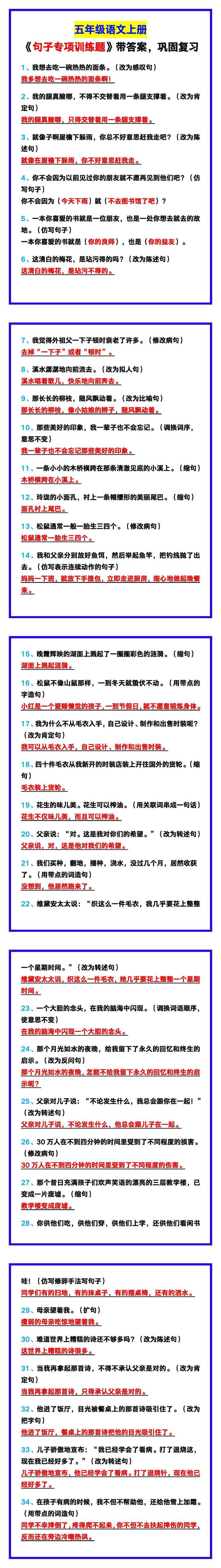 五年级语文上册《句子专项训练题》带答案，巩固复习！