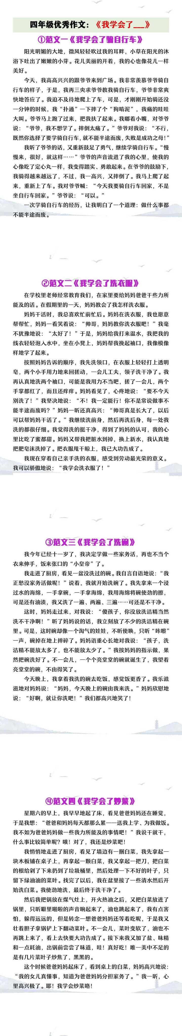 四年级优秀作文《我学会了____》