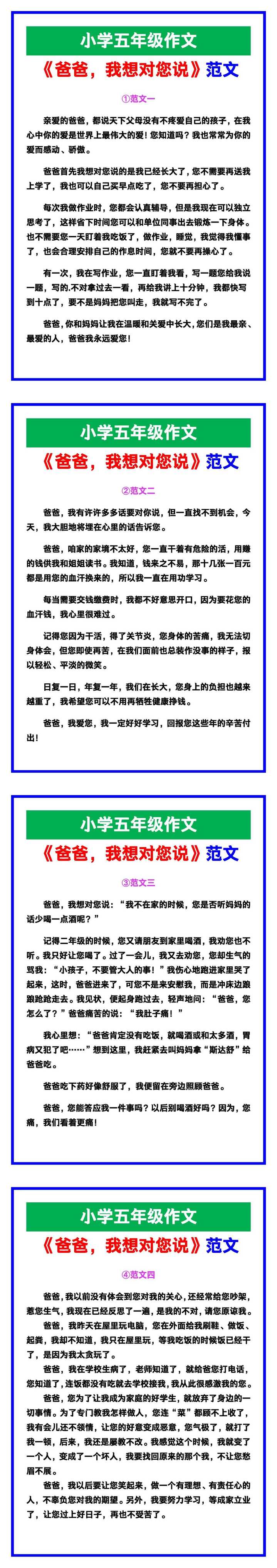 小学五年级作文《爸爸，我想对您说》范文，收藏可参考！