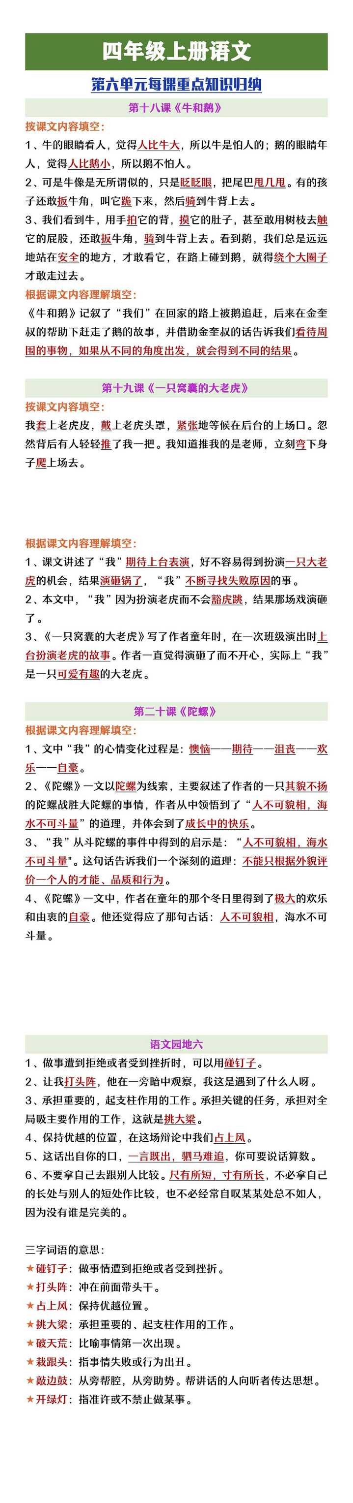 四年级上册语文第六单元重点知识填空