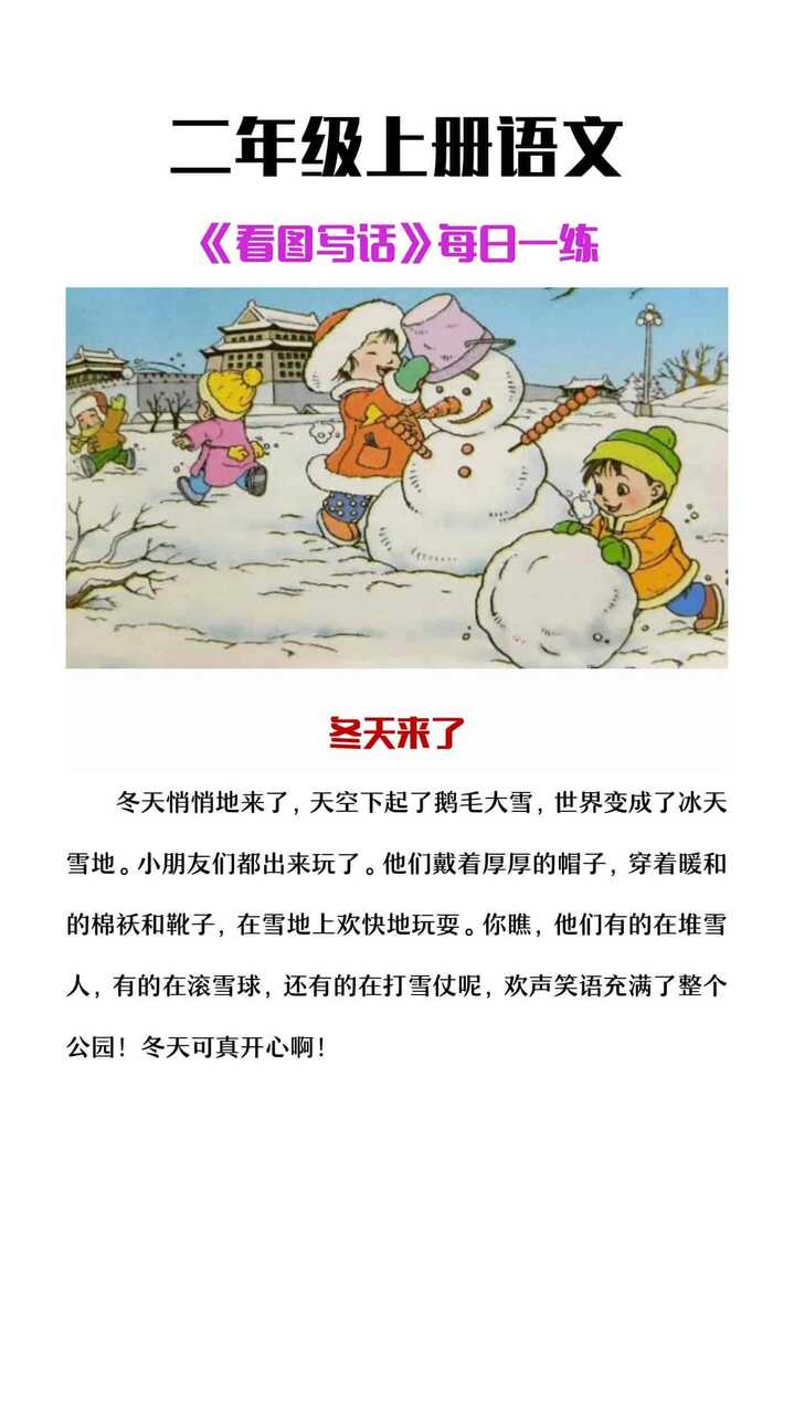二年级上册语文《看图写话每日一练》