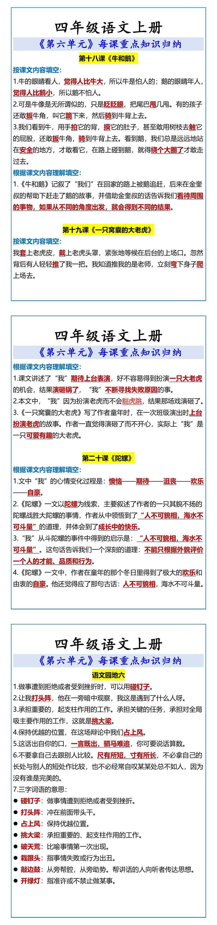 四年级语文上册 《第六单元》每课重点知识归纳
