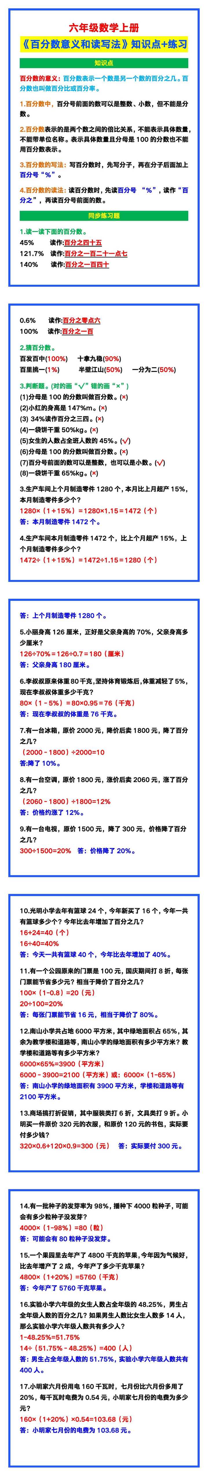 六年级数学上册《百分数意义和读写法》知识点+练习汇总！