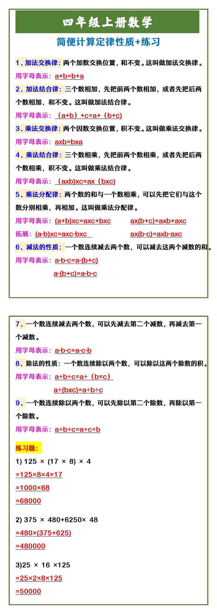 四年级上册数学 简便计算定律性质+练习