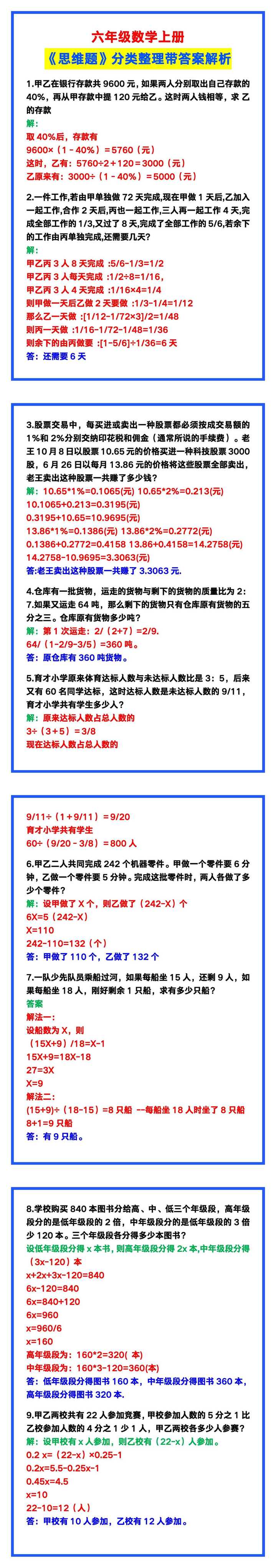 六年级数学上册《思维题》分类整理带答案解析，提分必备！