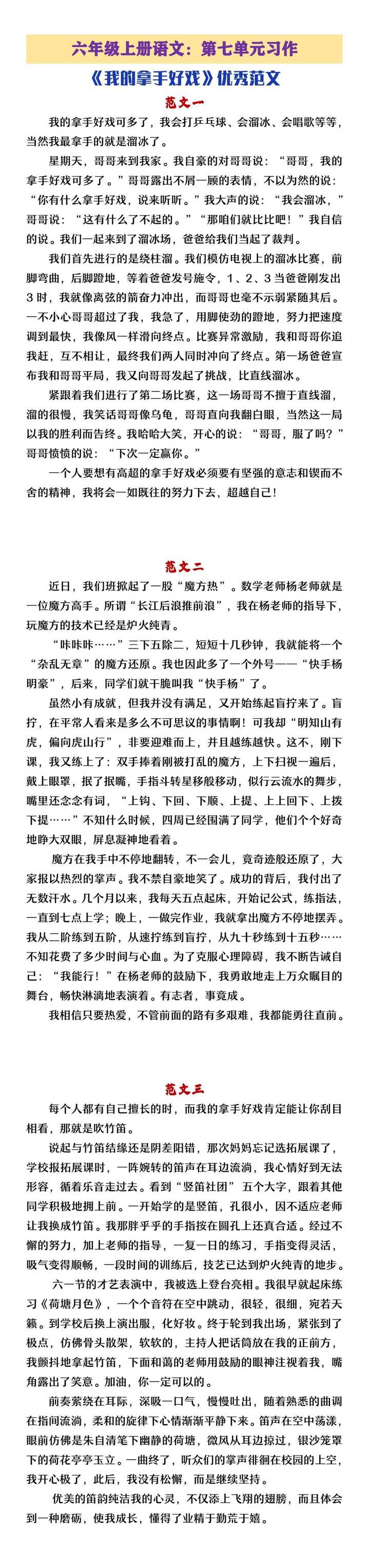 六年级上册语文第七单元习作《我的拿手好戏》