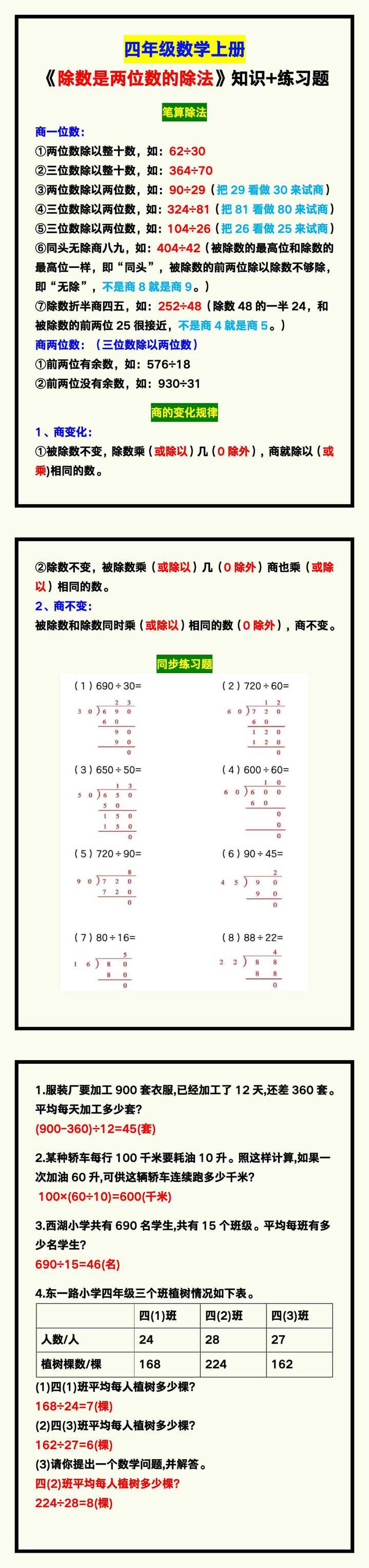 四年级数学上册《除数是两位数的除法》知识点+练习题！