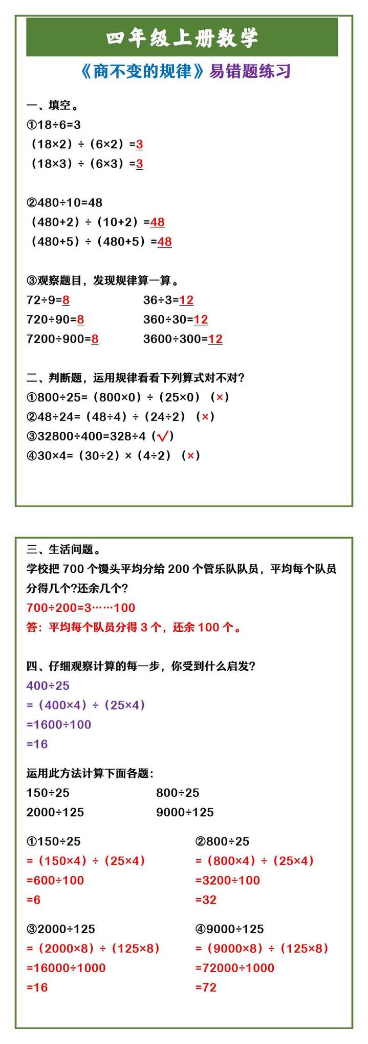 四年级上册数学 《商不变的规律》易错题练习