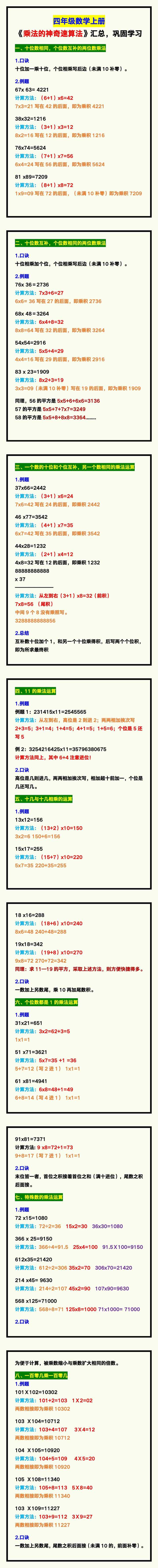 四年级数学上册《乘法的神奇速算法》汇总，巩固学习！