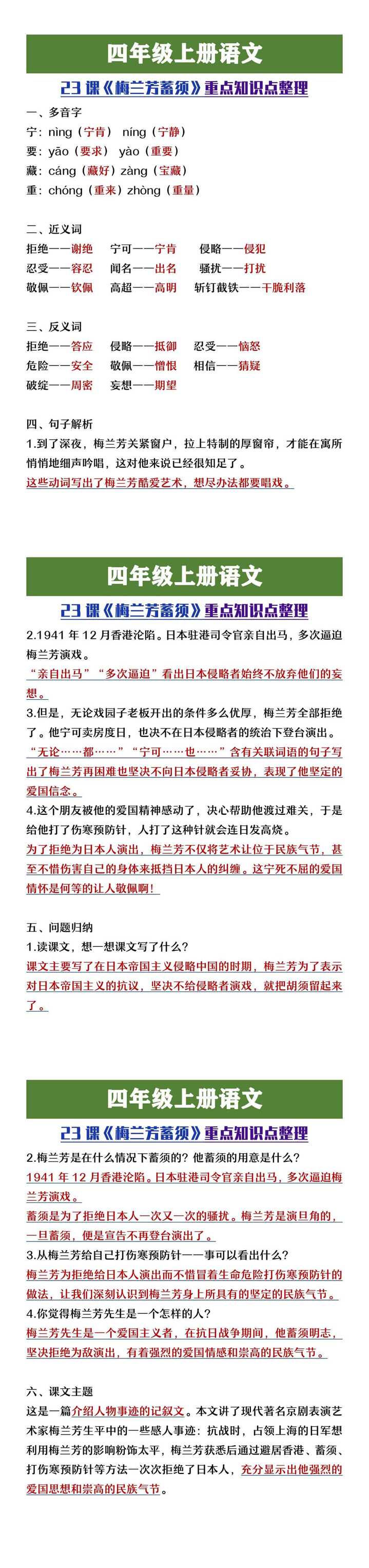 四年级上册语文《梅兰芳蓄须》重点知识整理