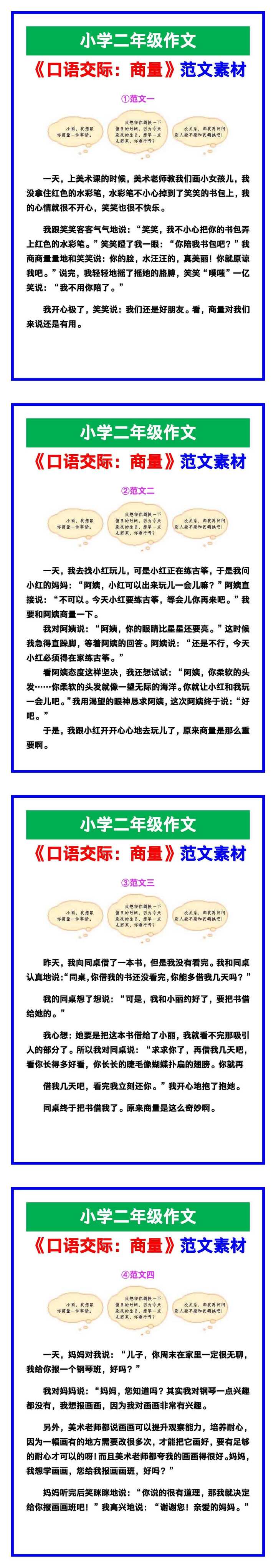 小学二年级作文《口语交际：商量》范文素材，给孩子参考！