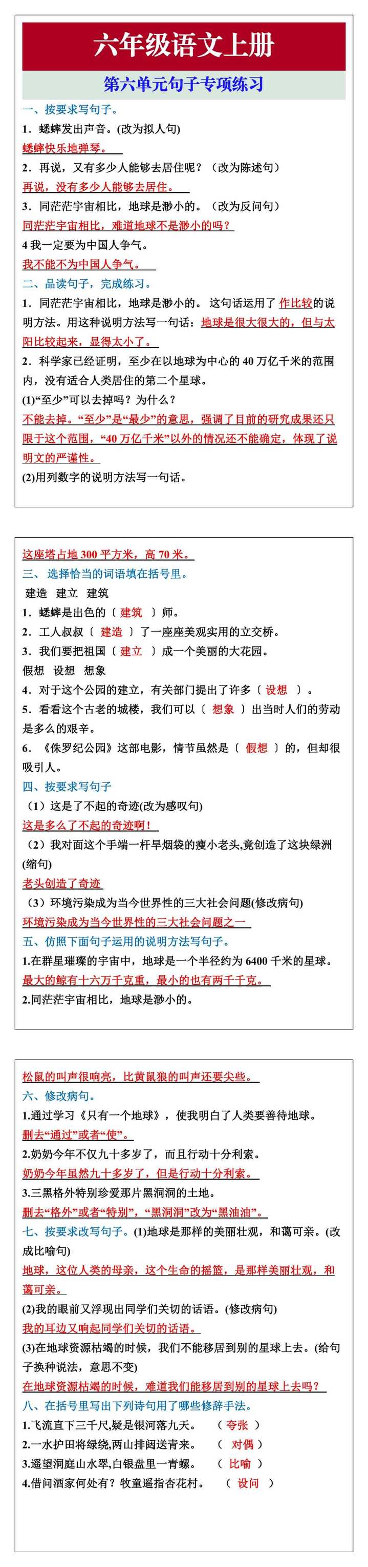 六年级语文上册第六单元句子专项练习
