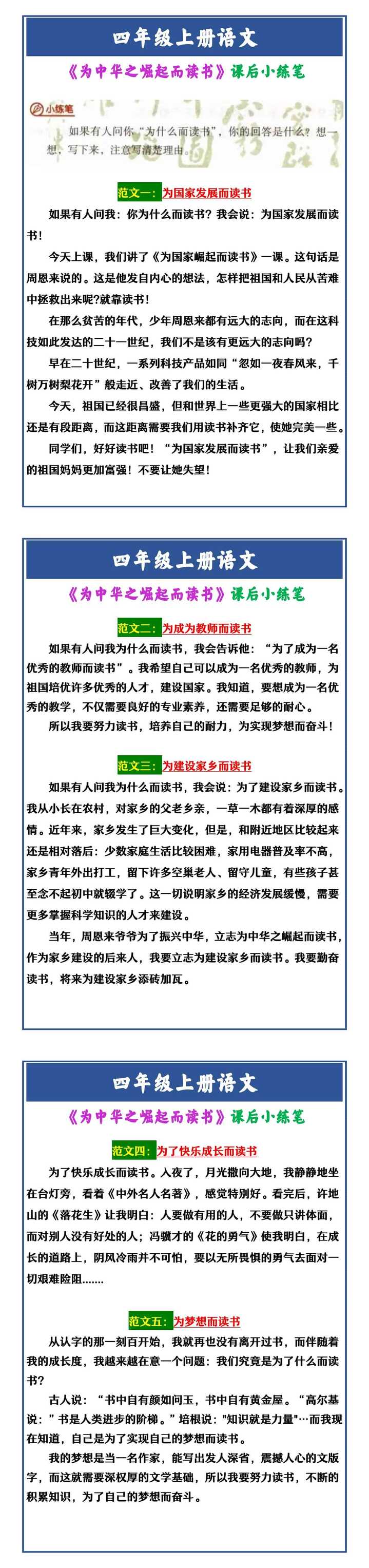 四年级上册语文 《为中华之崛起而读书》课后小练笔