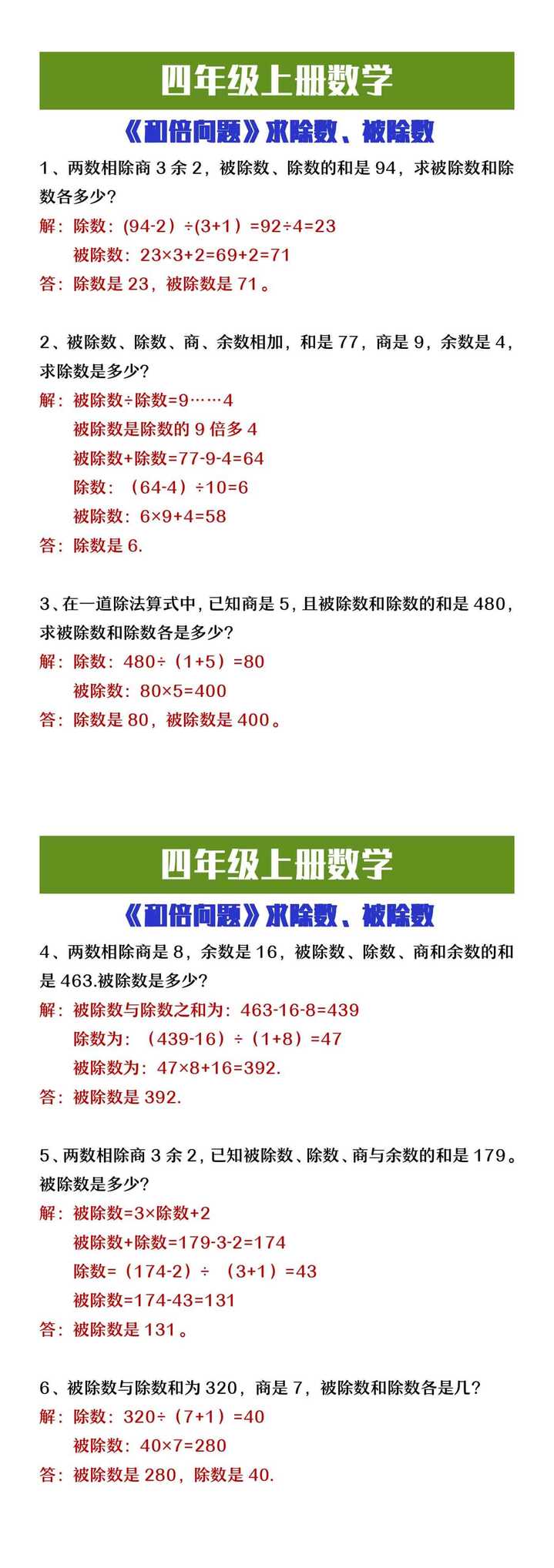 四年级上册数学《和倍问题》求被除数、除数