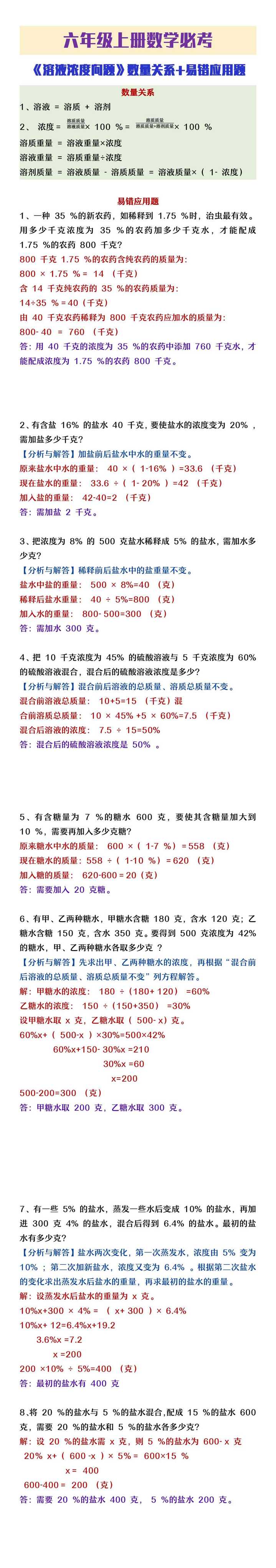 六年级上册数学必考《溶液浓度问题》数量关系+练习