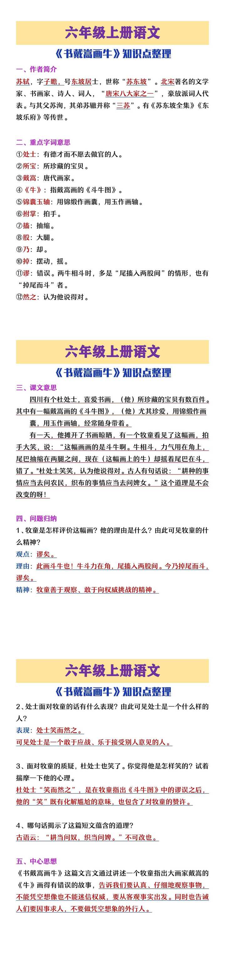 六年级上册语文《书戴嵩画牛》知识点整理