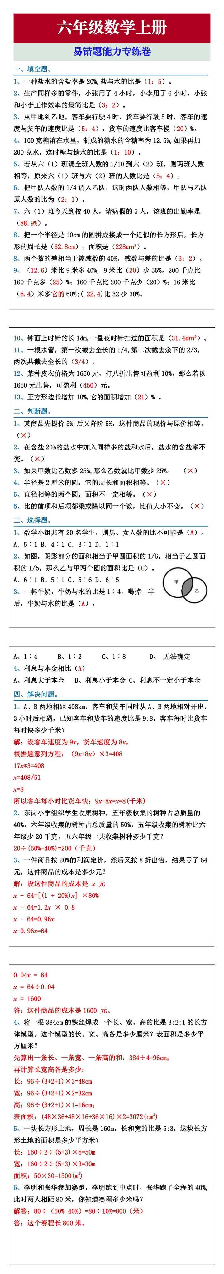 六年级数学上册易错题专练
