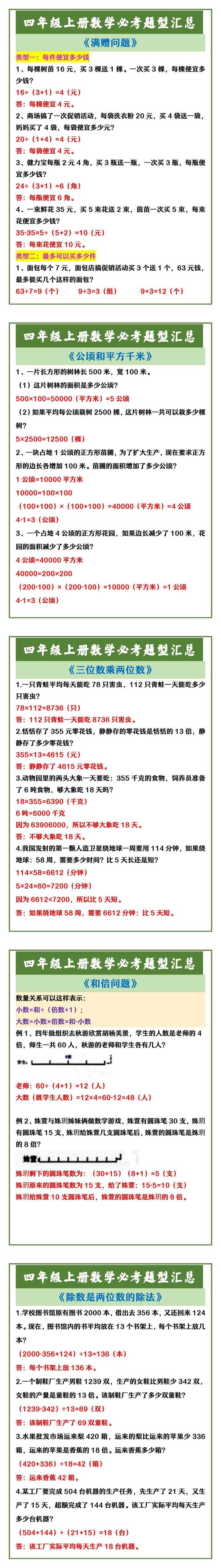 四年级上册数学必考题型汇总 《满赠问题》
